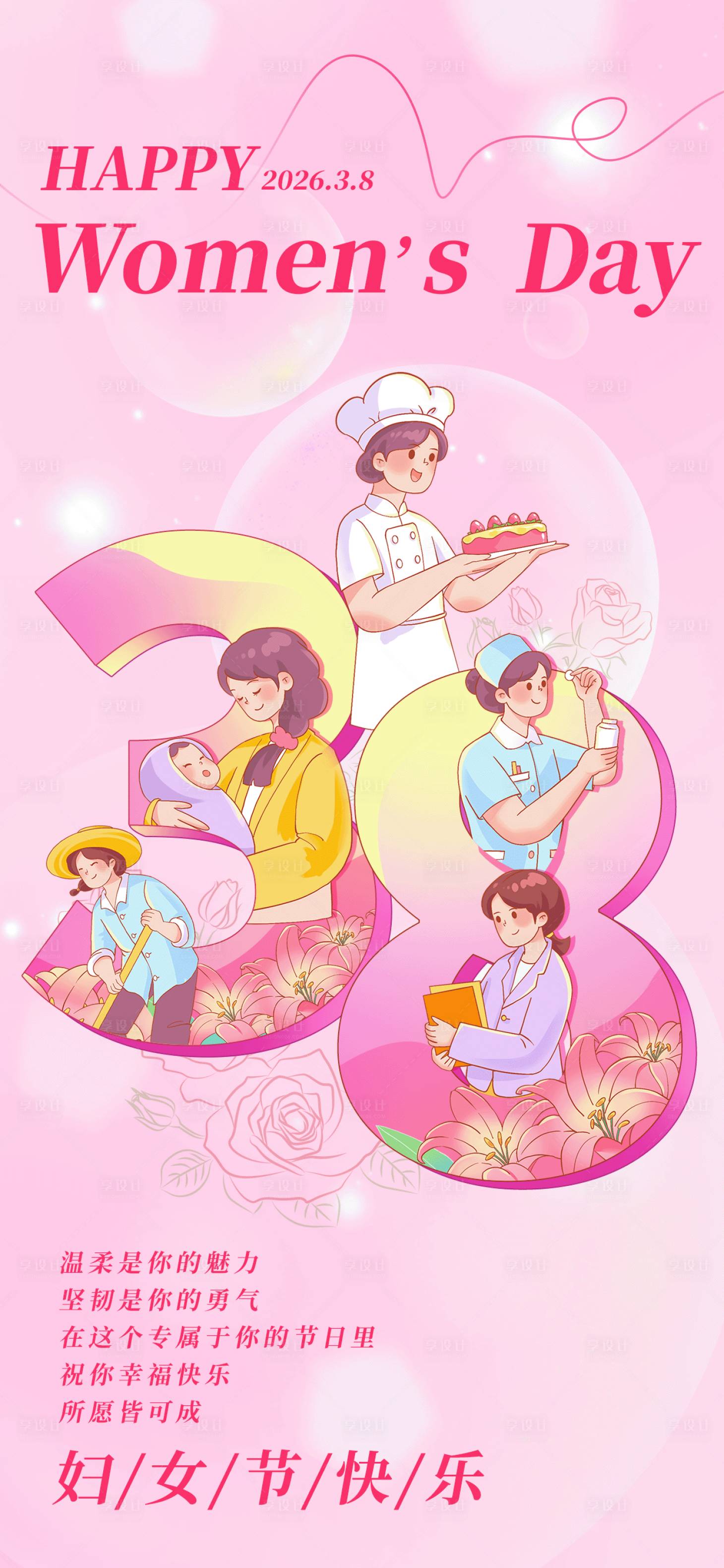 源文件下载【享设计】搜索编号：18850035616289656【妇女节海报】