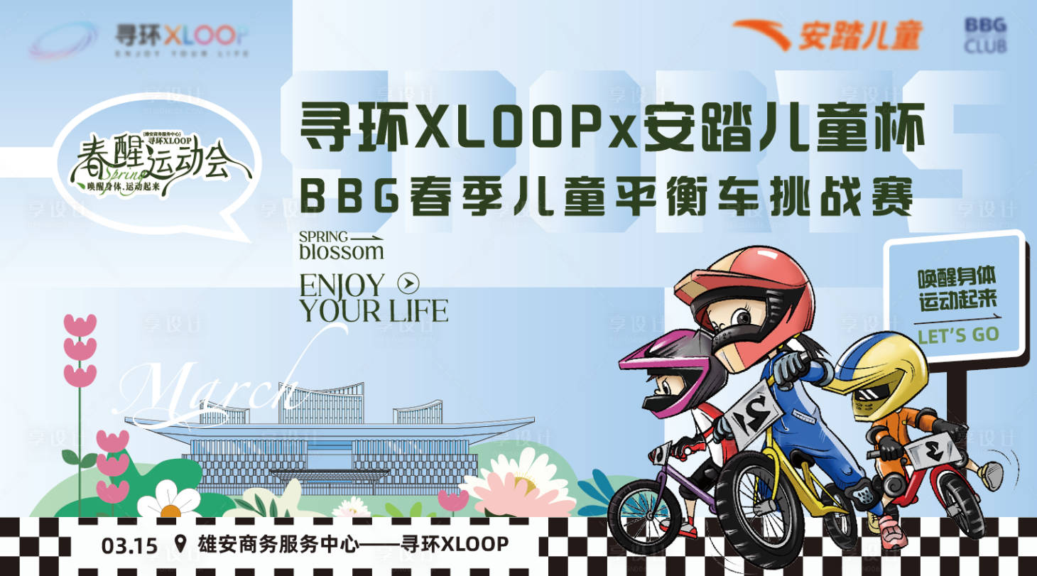 源文件下载【享设计】搜索编号：39300035763358757【平衡车挑战赛KV】