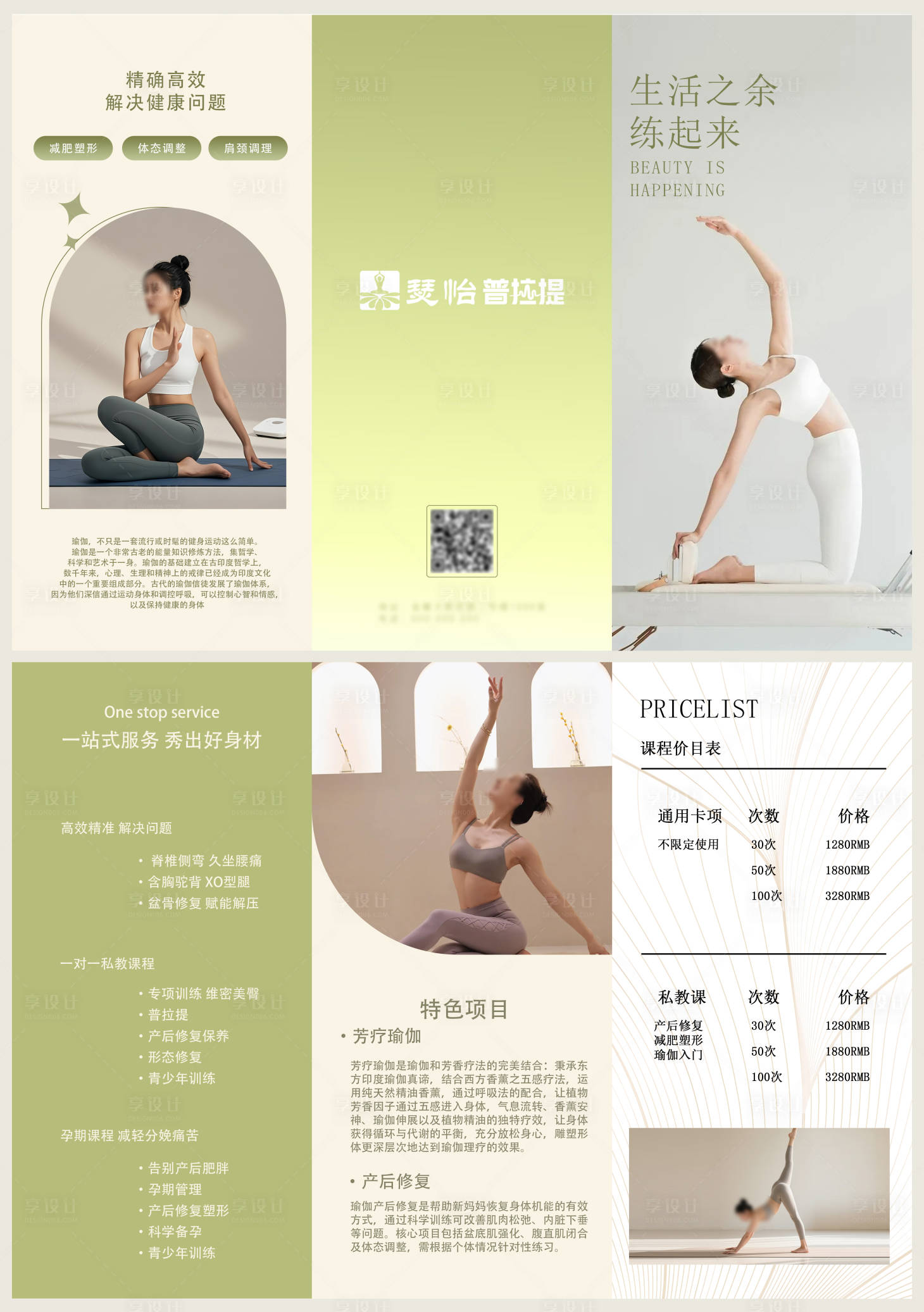 源文件下载【享设计】搜索编号：39050036004544829【瑜伽普拉提活动三折页】