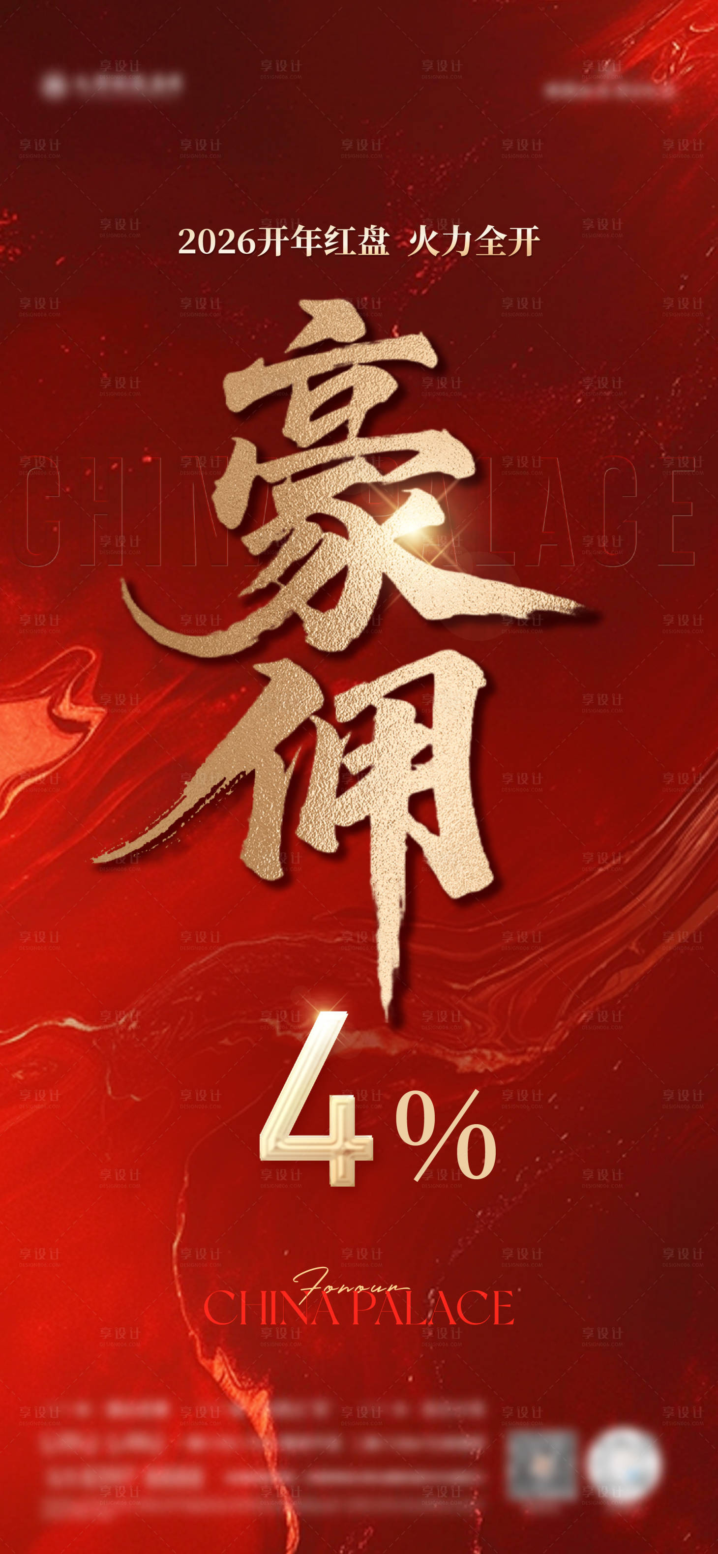 源文件下载【享设计】搜索编号：92720035675241920【经纪人成交奖海报】