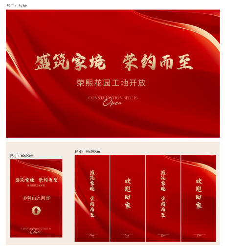 源文件下载【享设计】搜索编号：70070035848893526【工地开放日】