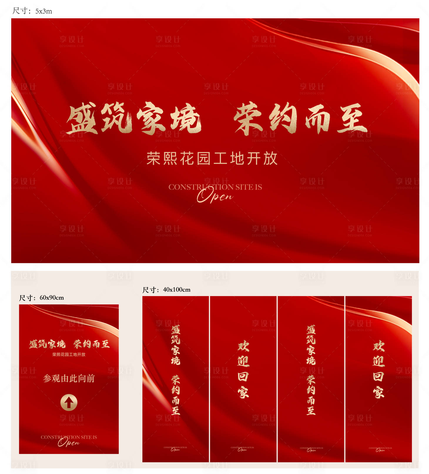 源文件下载【享设计】搜索编号：70070035848893526【工地开放日】