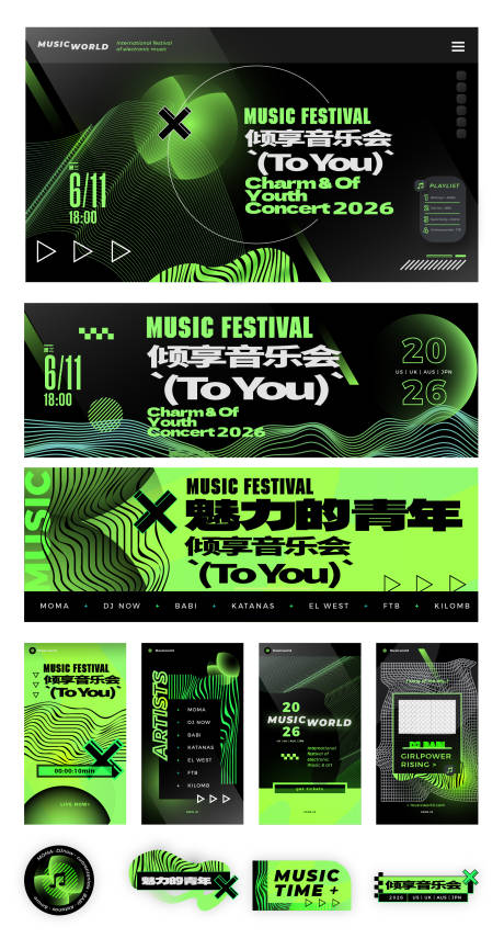 源文件下载【享设计】搜索编号：88950035869221749【渐变纹理潮酷音乐节】