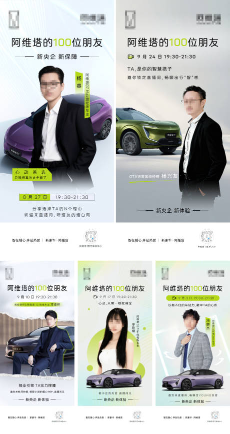 源文件下载【享设计】搜索编号：81140035741658886【阿维塔直播嘉宾预热海报】