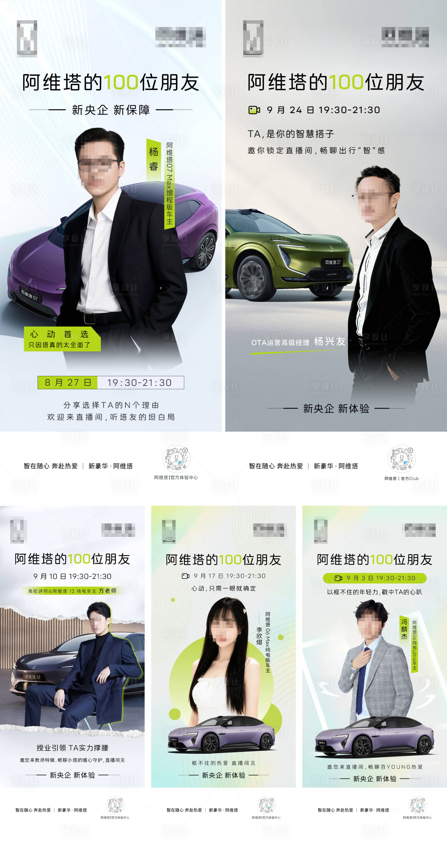 源文件下载【享设计】搜索编号：81140035741658886【阿维塔直播嘉宾预热海报】