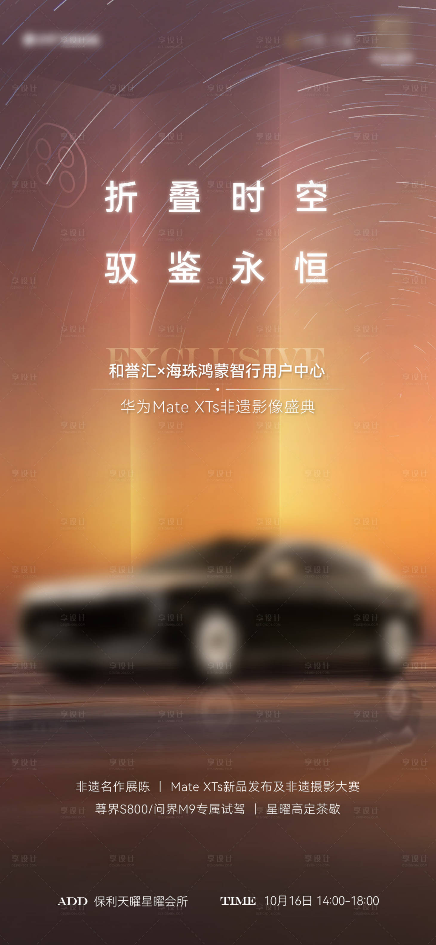 源文件下载【享设计】搜索编号：77800035603652871【汽车试驾象海报】