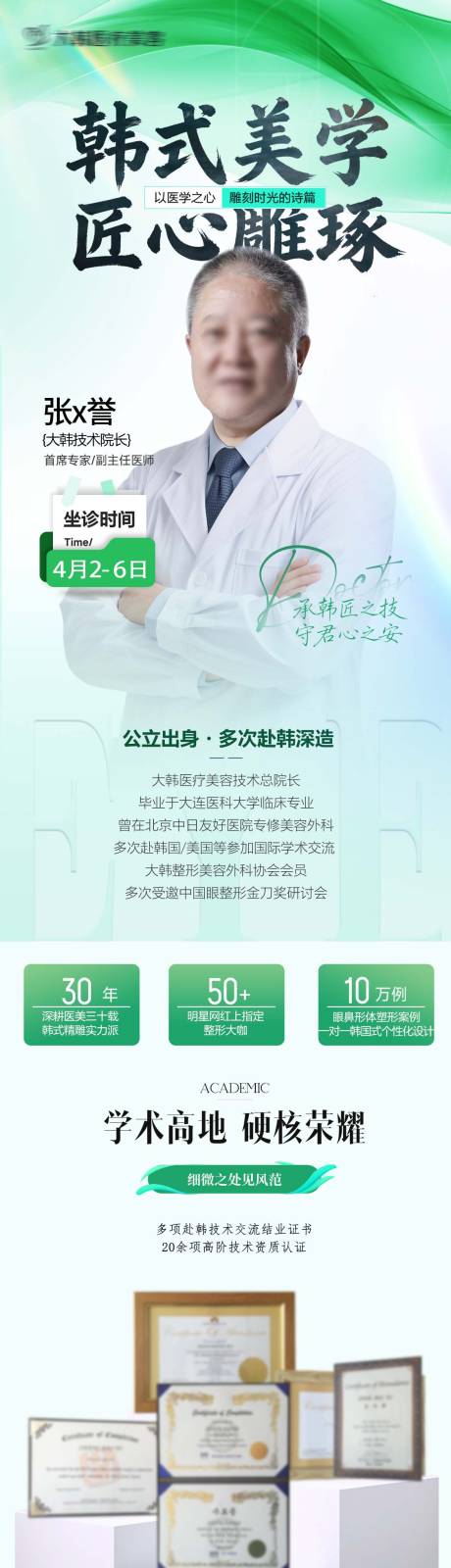 源文件下载【享设计】搜索编号：64210036067869528【医美专家坐诊长图】