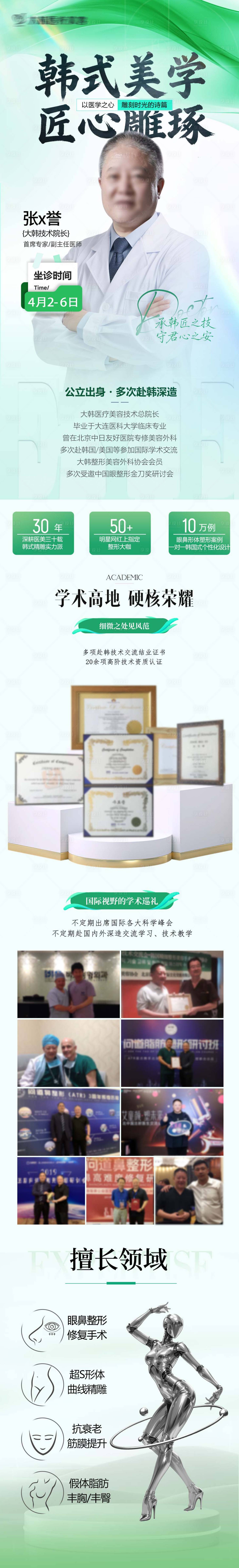 源文件下载【享设计】搜索编号：64210036067869528【医美专家坐诊长图】