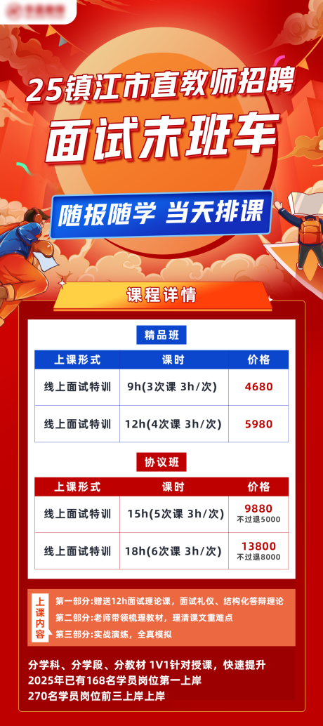 源文件下载【享设计】搜索编号：56790035806107109【教师编制课程海报】