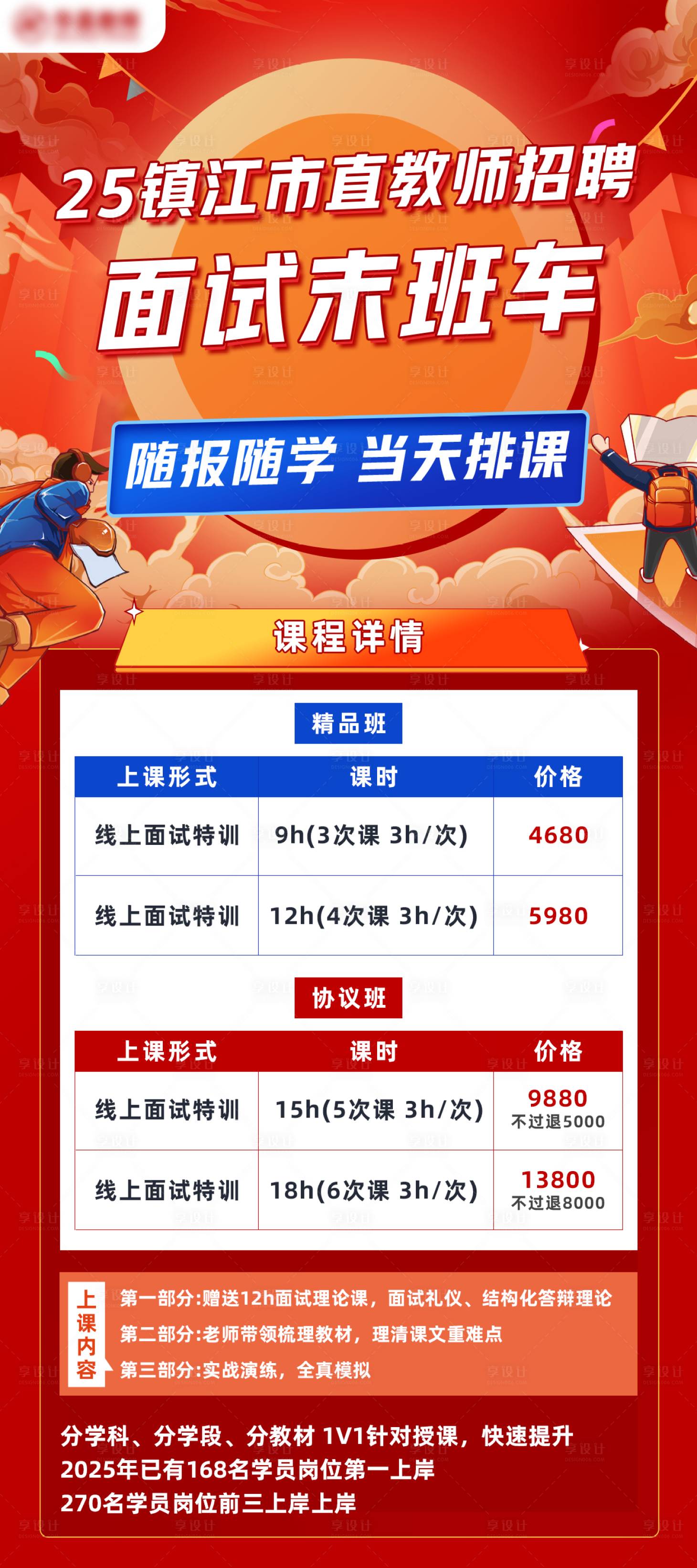 源文件下载【享设计】搜索编号：56790035806107109【教师编制课程海报】