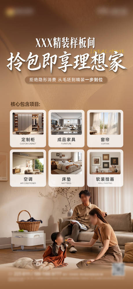 源文件下载【享设计】搜索编号：19570035787013538【样板间产品类别海报】