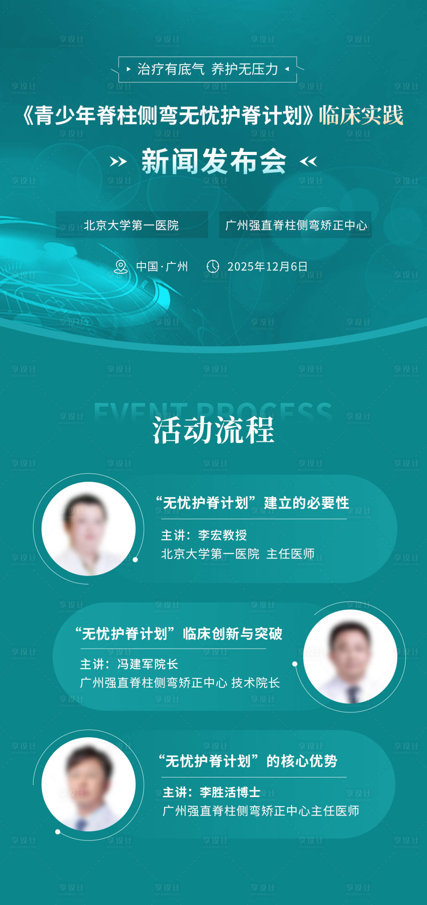 源文件下载【享设计】搜索编号：16370035933486650【会议预告海报】