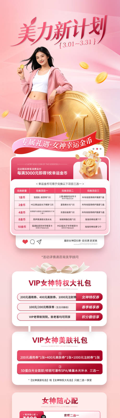 源文件下载【享设计】搜索编号：65520035651102717【医美女神节幸运金币】