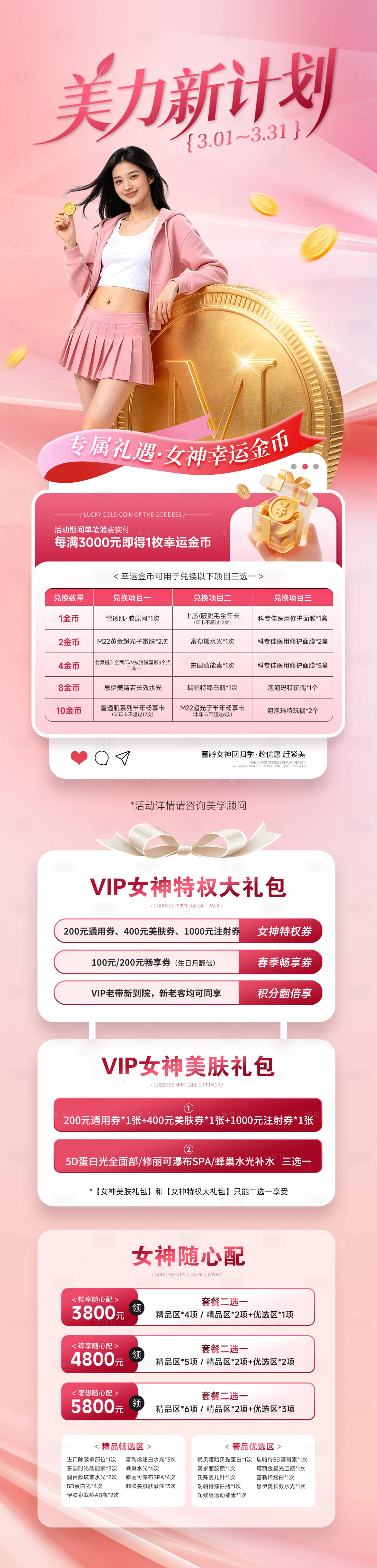 源文件下载【享设计】搜索编号：65520035651102717【医美女神节幸运金币】