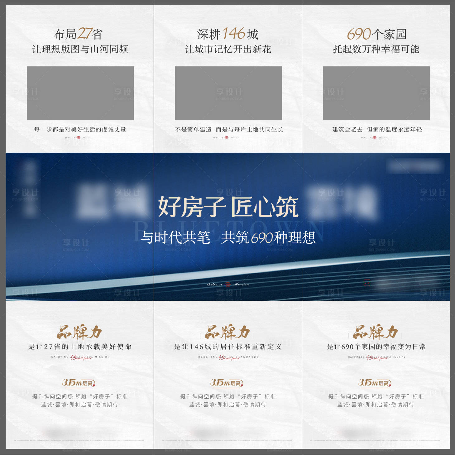 源文件下载【享设计】搜索编号：98850035921352762【地产品牌三宫格】