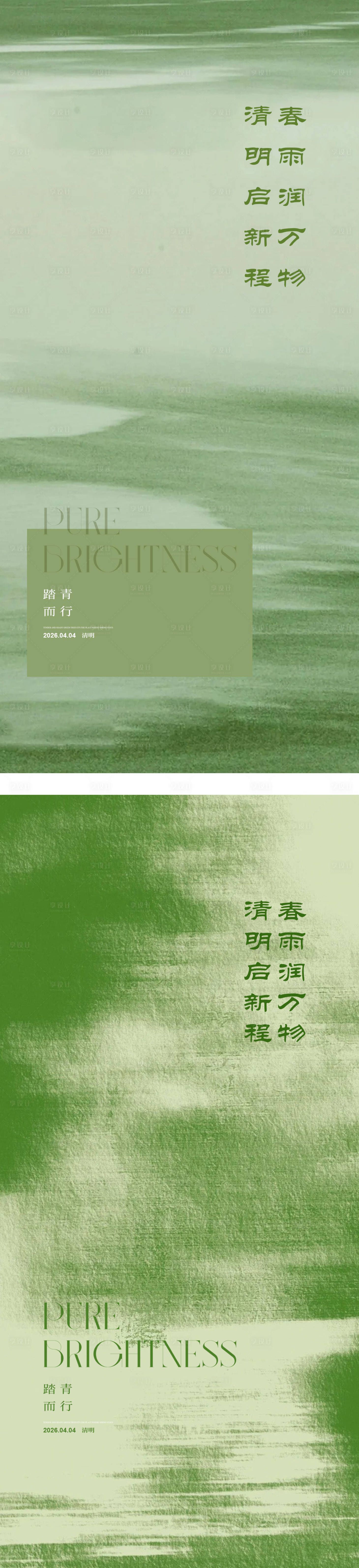 源文件下载【享设计】搜索编号：96320035962906958【清明节海报】