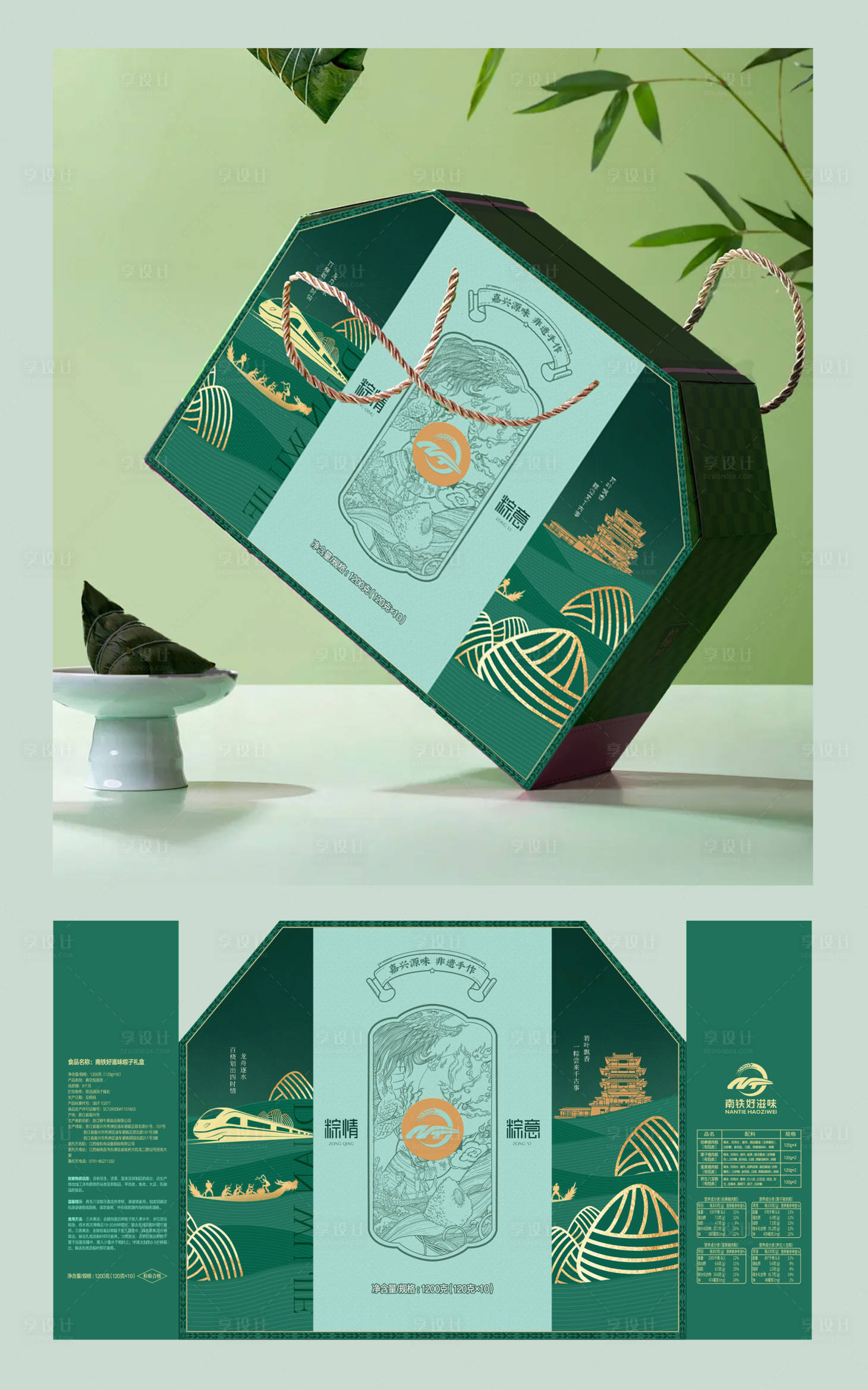 源文件下载【享设计】搜索编号：50180036145665425【端午节粽子礼盒包装设计】
