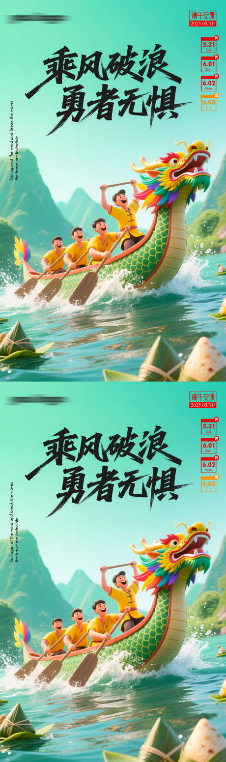 源文件下载【享设计】搜索编号：67040035872287944【赛龙舟端午佳节放假通知系列海报】