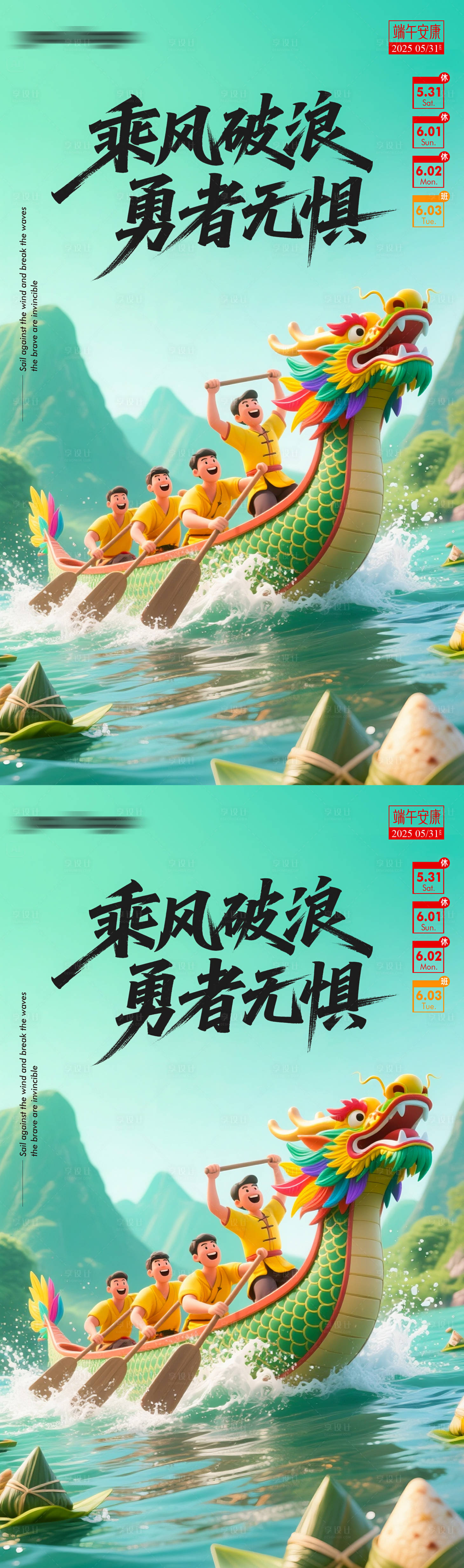 源文件下载【享设计】搜索编号：67040035872287944【赛龙舟端午佳节放假通知系列海报】