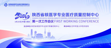 源文件下载【享设计】搜索编号：67220035839821901【核医学医疗会议】