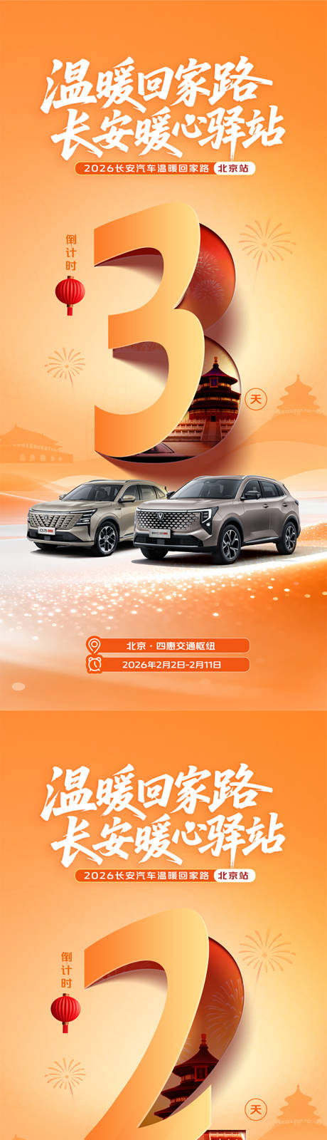 源文件下载【享设计】搜索编号：69940035621986638【汽车倒计时】