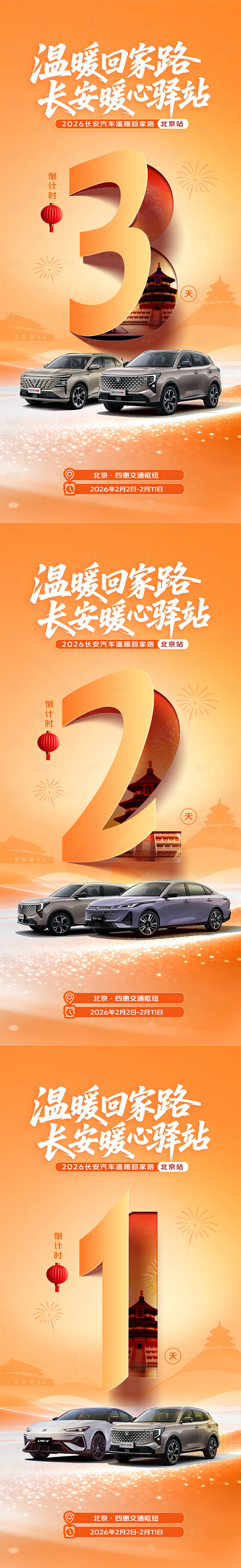 源文件下载【享设计】搜索编号：69940035621986638【汽车倒计时】