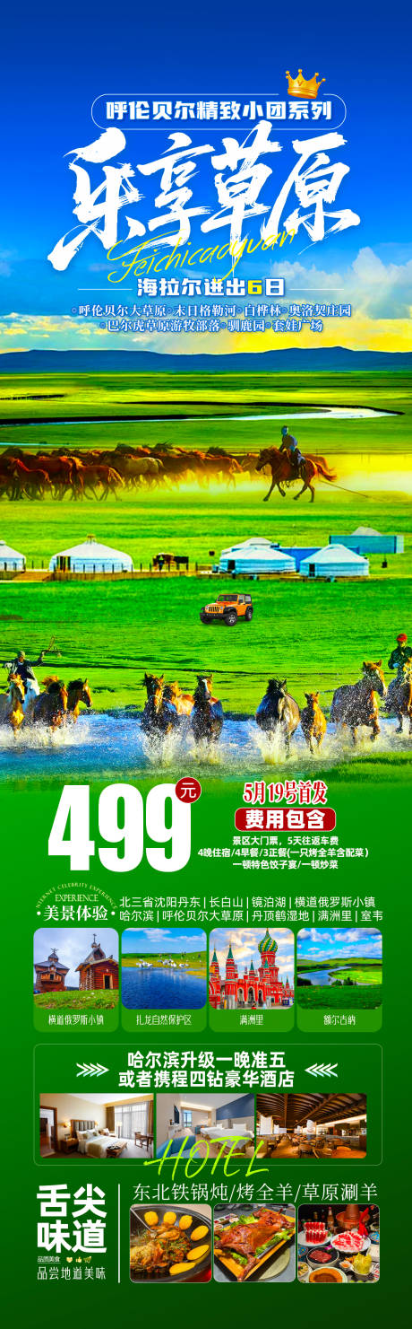 源文件下载【享设计】搜索编号：79580035640374616【乐享草原】