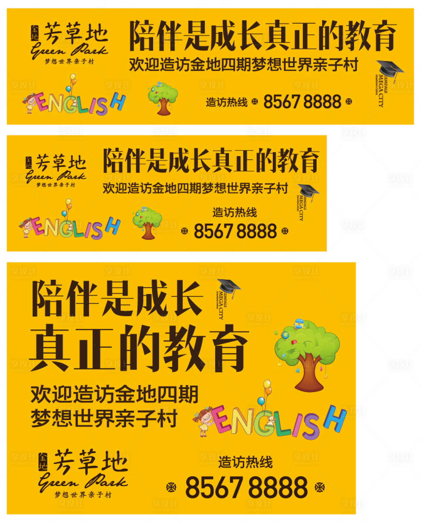 源文件下载【享设计】搜索编号：65280035645631858【户外广告】
