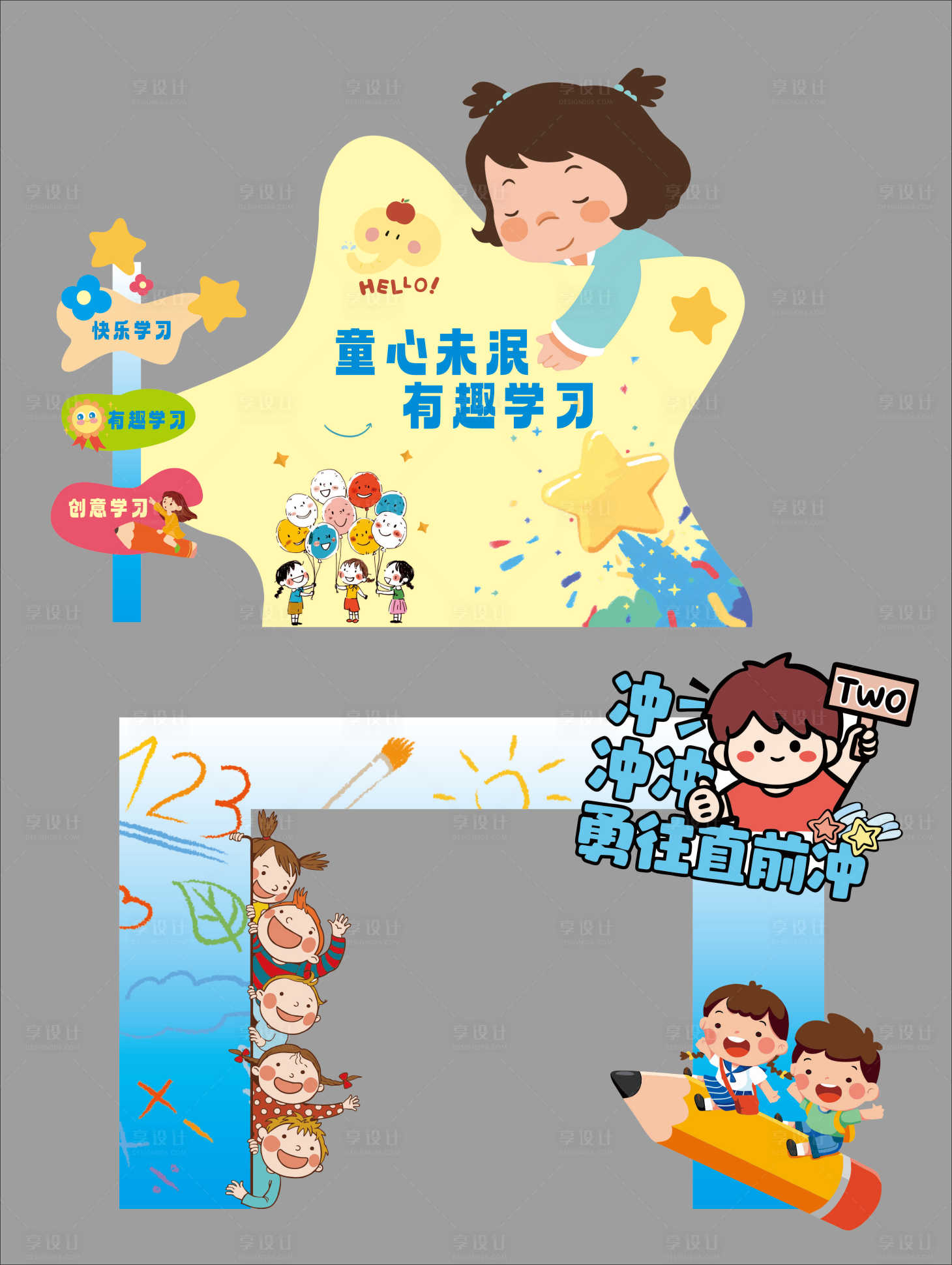 源文件下载【享设计】搜索编号：18590035666432900【幼儿园打卡拍照堆头美陈拱门】