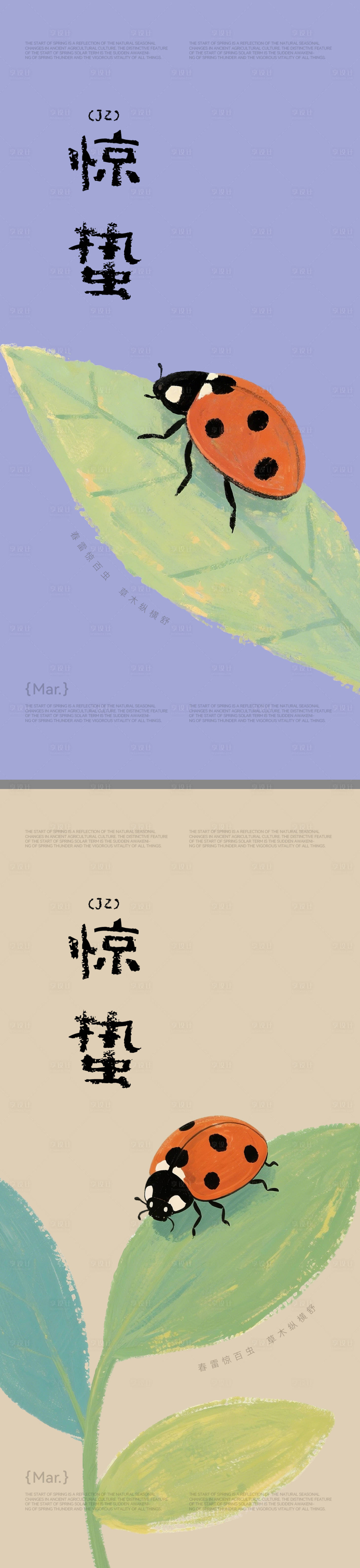 源文件下载【享设计】搜索编号：18850035606943078【惊蛰创意插画海报】