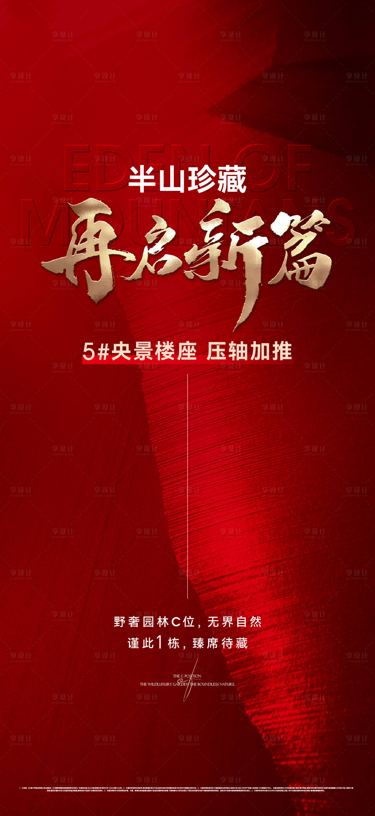 源文件下载【享设计】搜索编号：42250036042504830【热销海报】