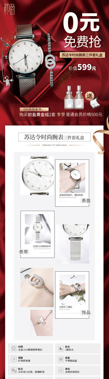 源文件下载【享设计】搜索编号：28650035643837285【腕表活动海报长图】