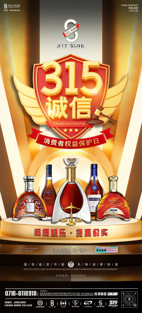 源文件下载【享设计】搜索编号：30850035818651603【315消费者权益日宣传海报】