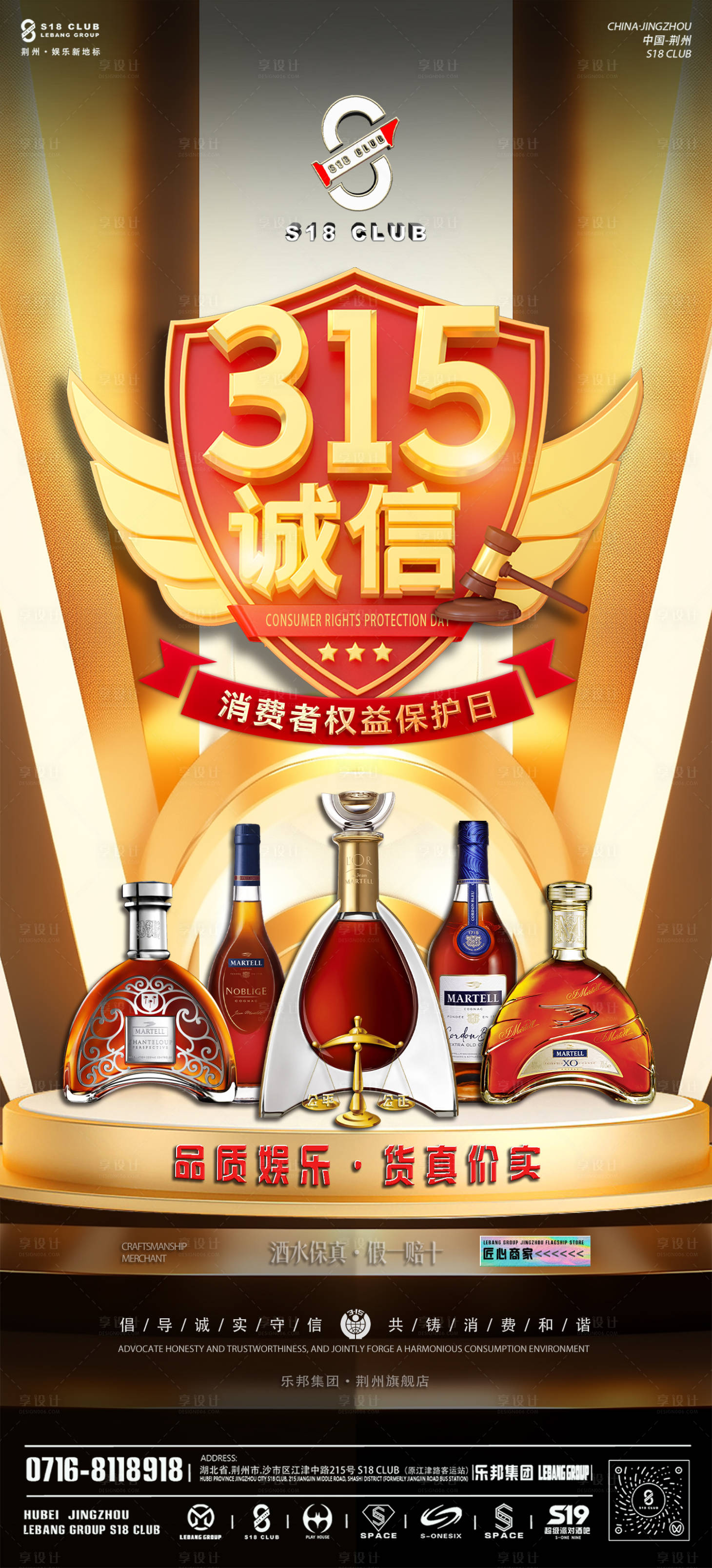 源文件下载【享设计】搜索编号：30850035818651603【315消费者权益日宣传海报】