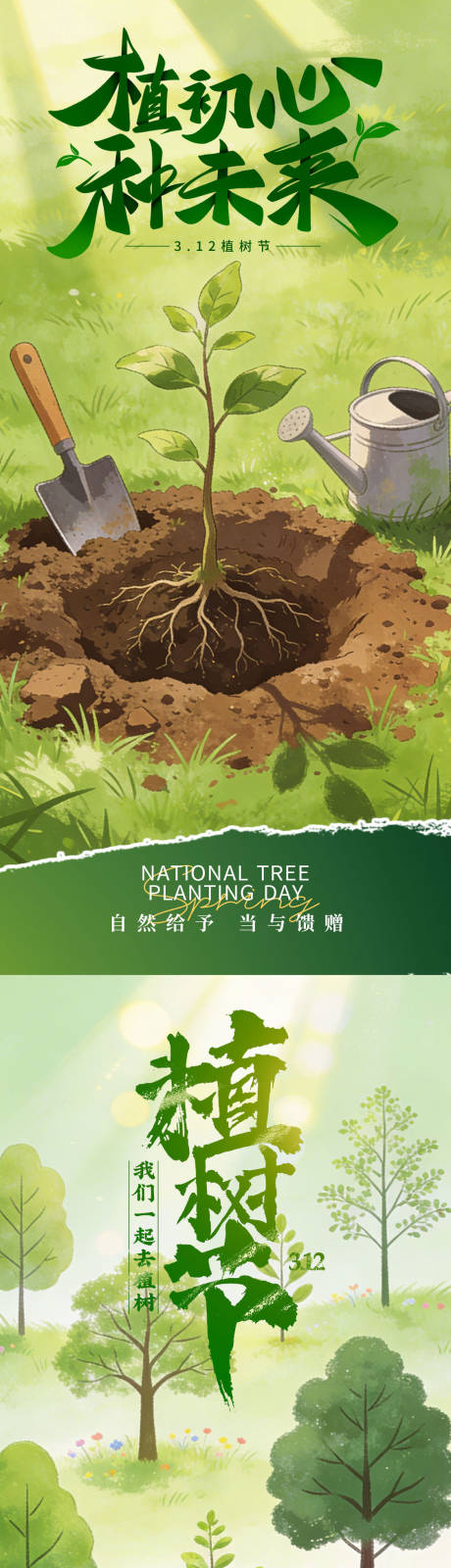 源文件下载【享设计】搜索编号：99360035763769597【植树节海报】