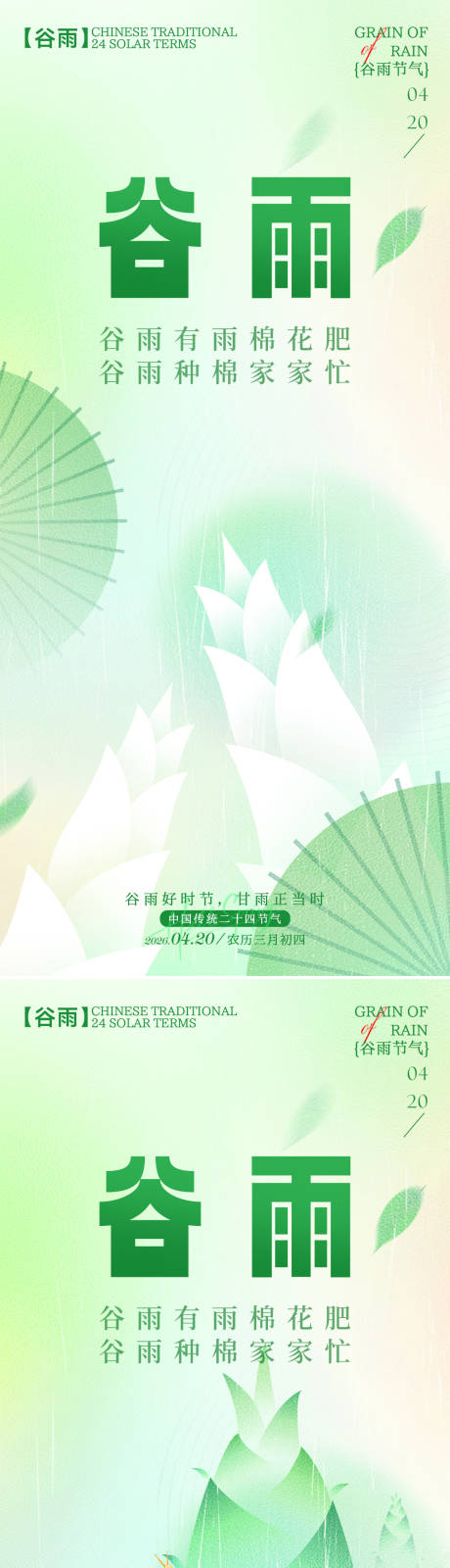 源文件下载【享设计】搜索编号：26270035883418472【谷雨竹笋海报】