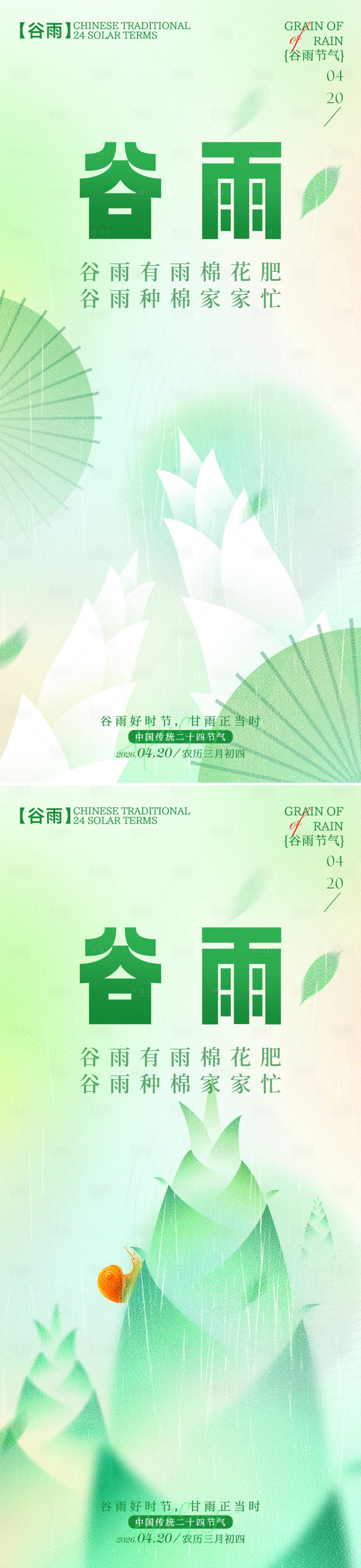 源文件下载【享设计】搜索编号：26270035883418472【谷雨竹笋海报】