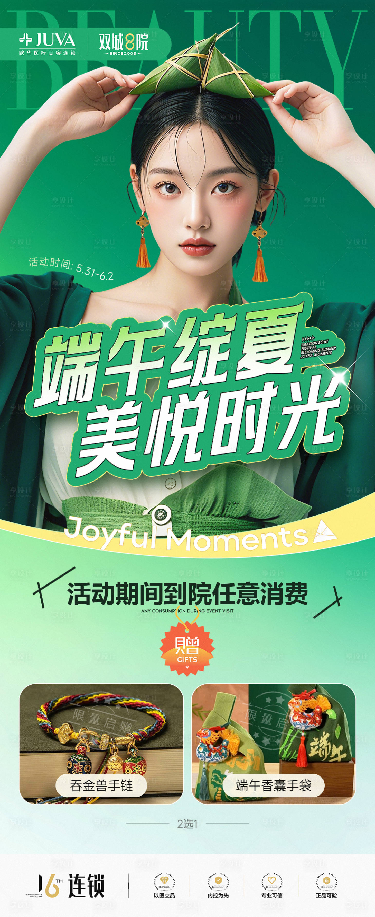 源文件下载【享设计】搜索编号：15180035926155277【端午节】