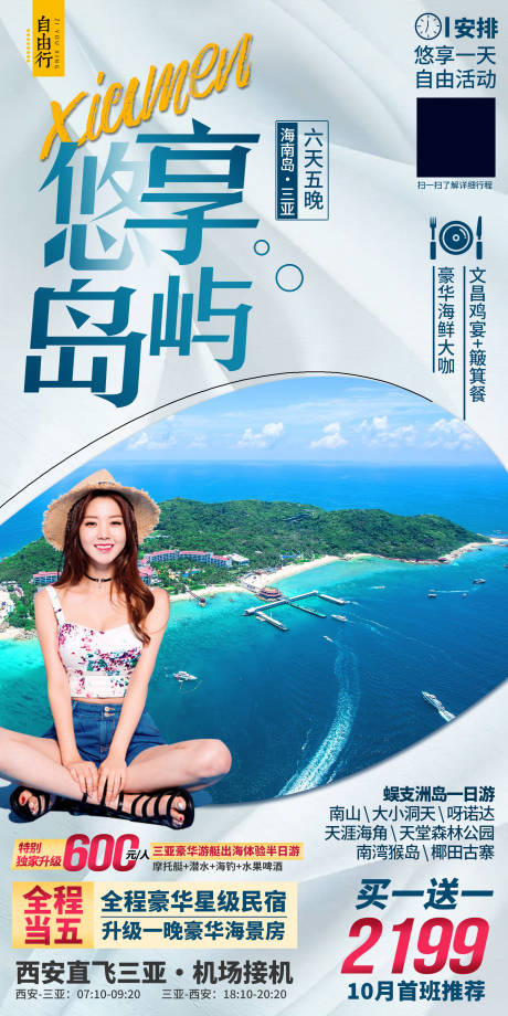 源文件下载【享设计】搜索编号：40860035842695424【海南三亚旅游海报】