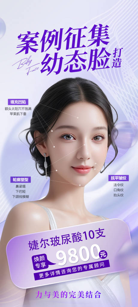 源文件下载【享设计】搜索编号：93070035606917047【幼态脸案例征集】