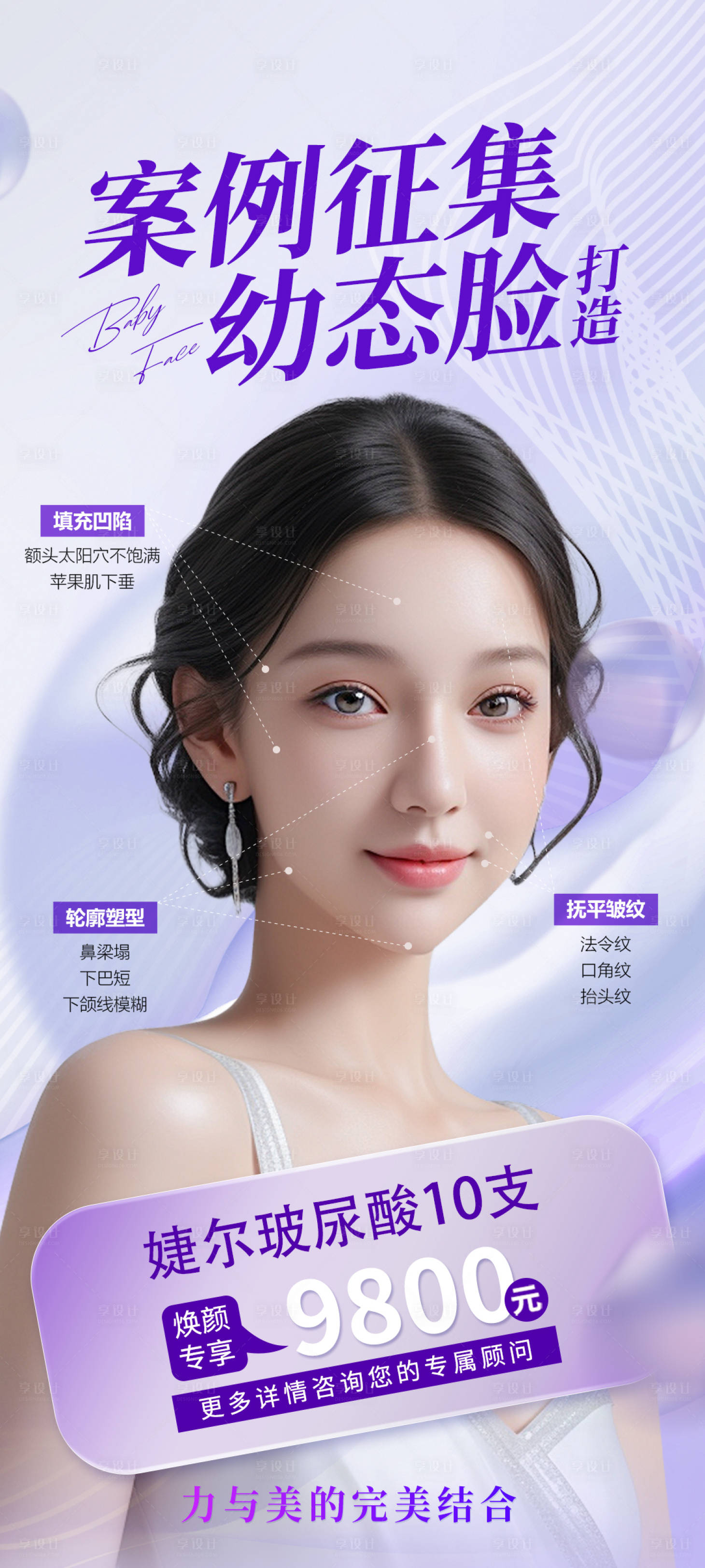 源文件下载【享设计】搜索编号：93070035606917047【幼态脸案例征集】