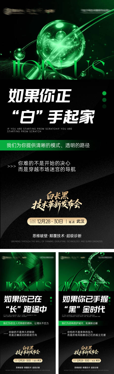 源文件下载【享设计】搜索编号：62590036088911103【头疗白长黑造势招商宣传海报】