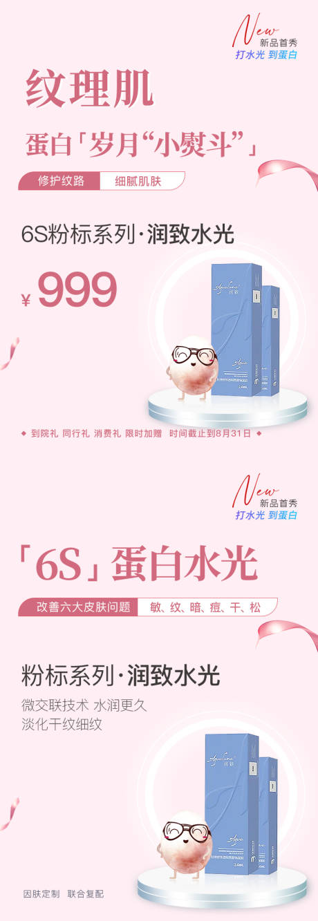 源文件下载【享设计】搜索编号：58250036030457242【医美美业电商促销活动价格卡项小红书】