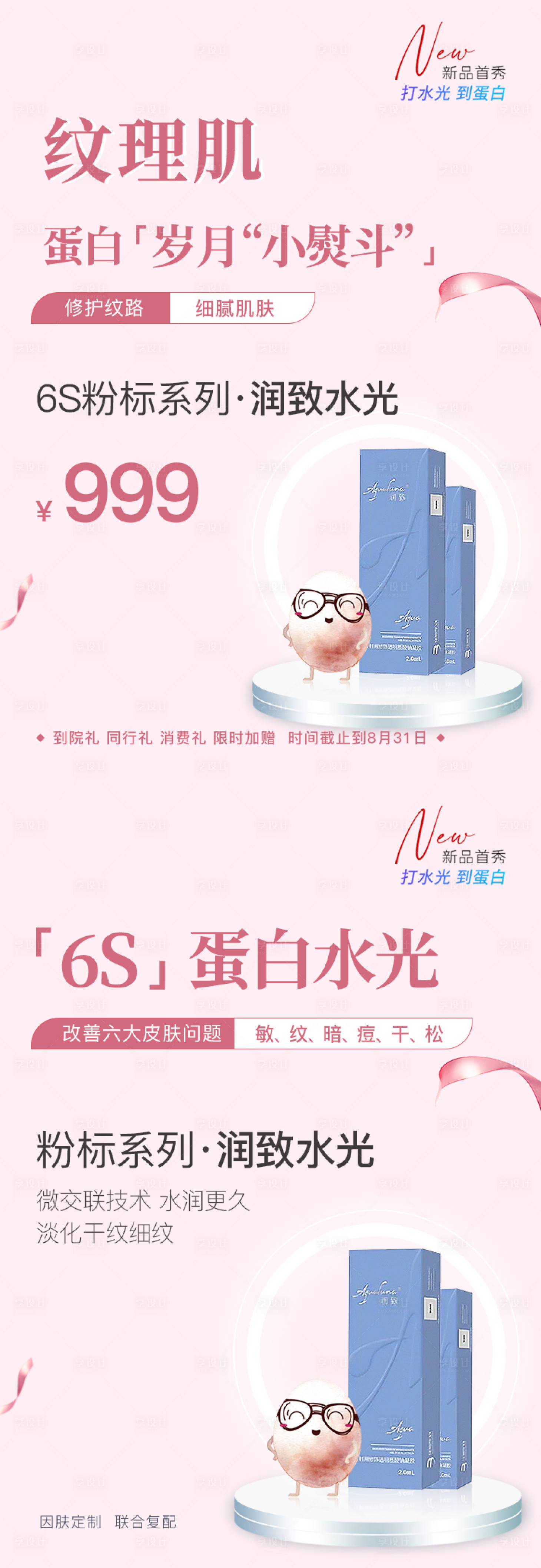 源文件下载【享设计】搜索编号：58250036030457242【医美美业电商促销活动价格卡项小红书】