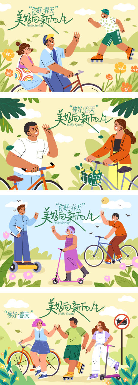 源文件下载【享设计】搜索编号：19700035824907065【商业春日主题春日暖场活动插画背景板】