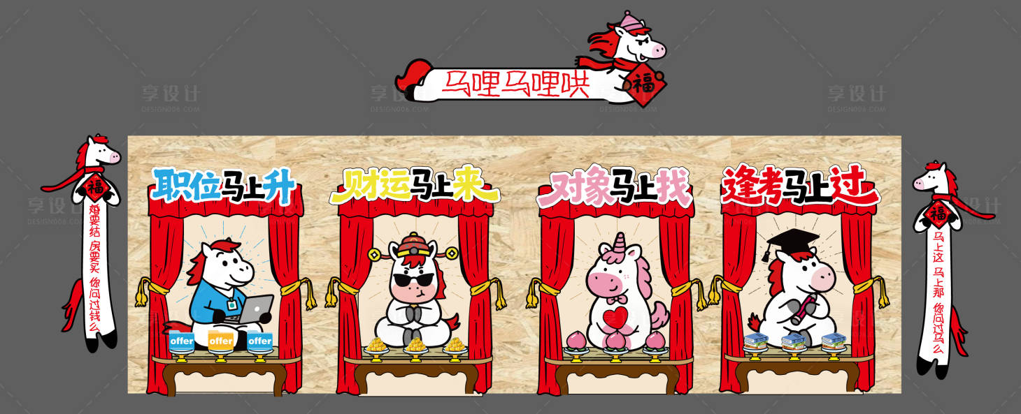 源文件下载【享设计】搜索编号：15300035658659573【IP马年神龛设计】