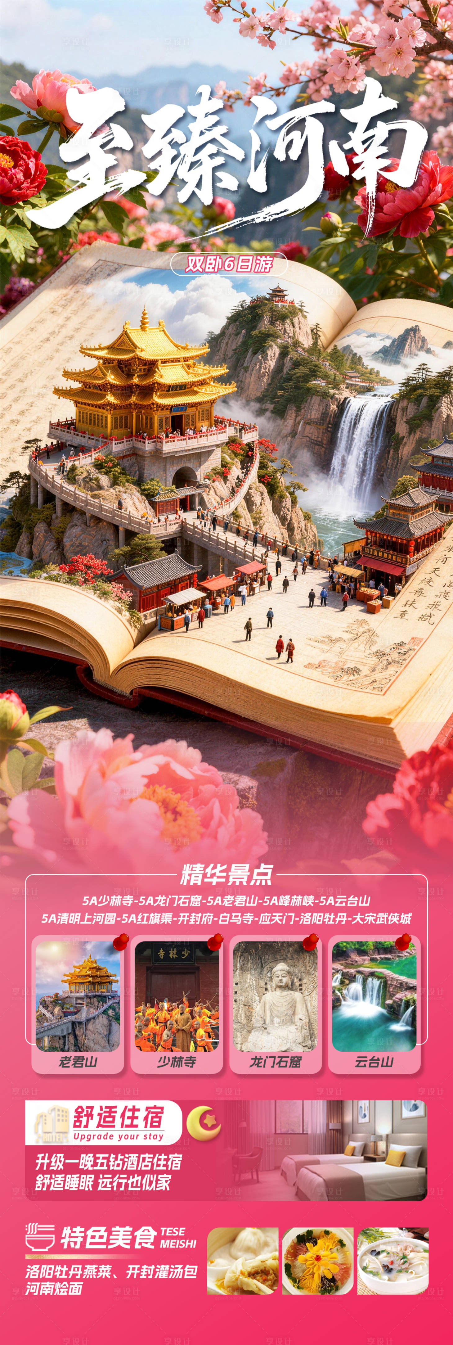 源文件下载【享设计】搜索编号：23250035885084689【至臻河南】