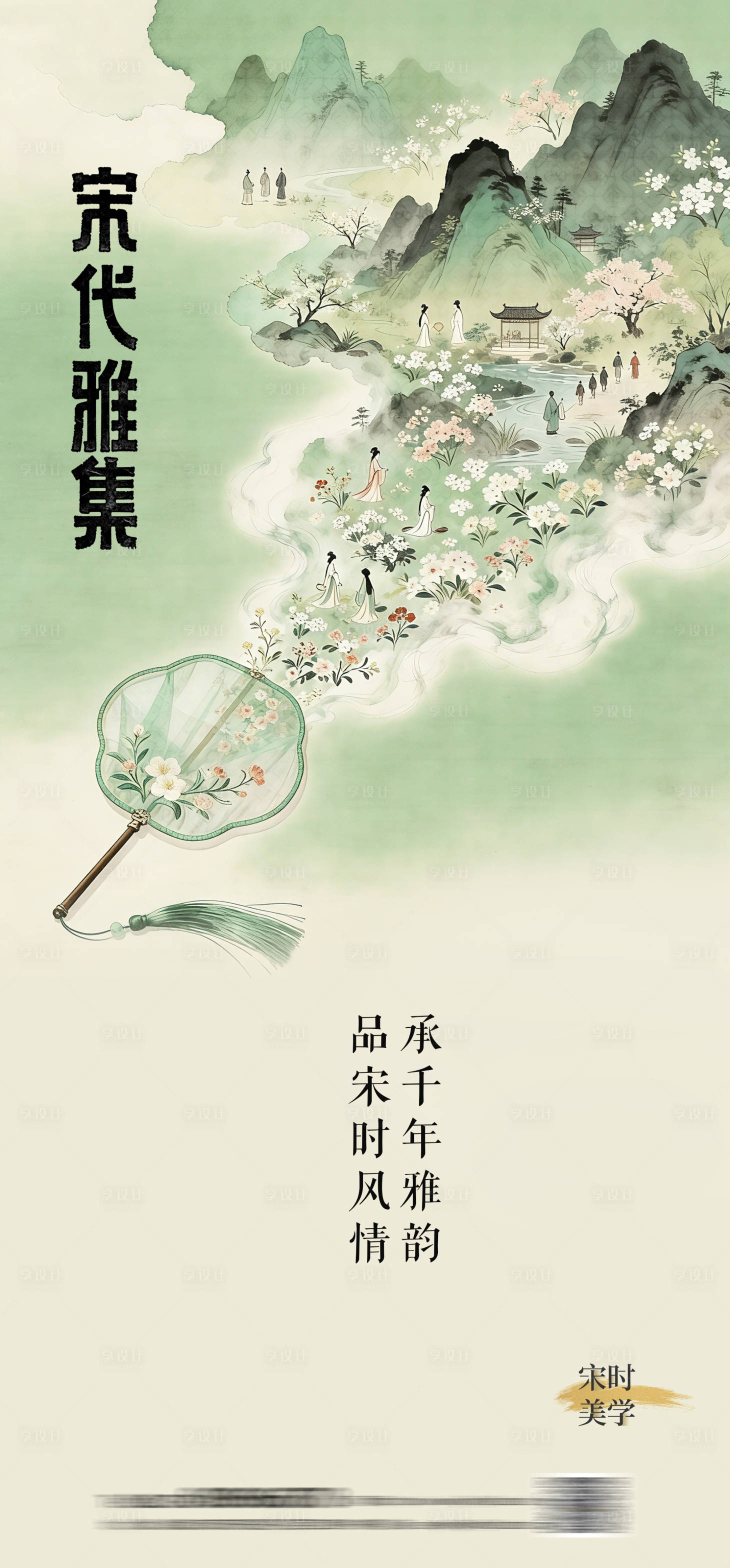 源文件下载【享设计】搜索编号：88360035902825135【宋代雅集海报】