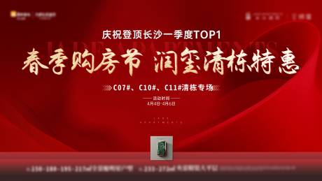 源文件下载【享设计】搜索编号：84180035672396483【地产清栋主画面】