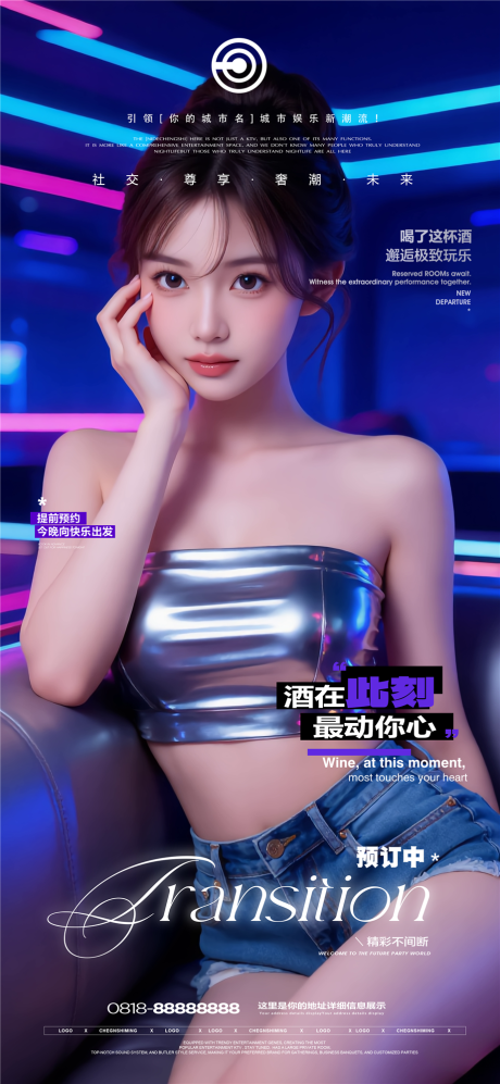 源文件下载【享设计】搜索编号：39010036097531741【酒吧邀约宣传海报】